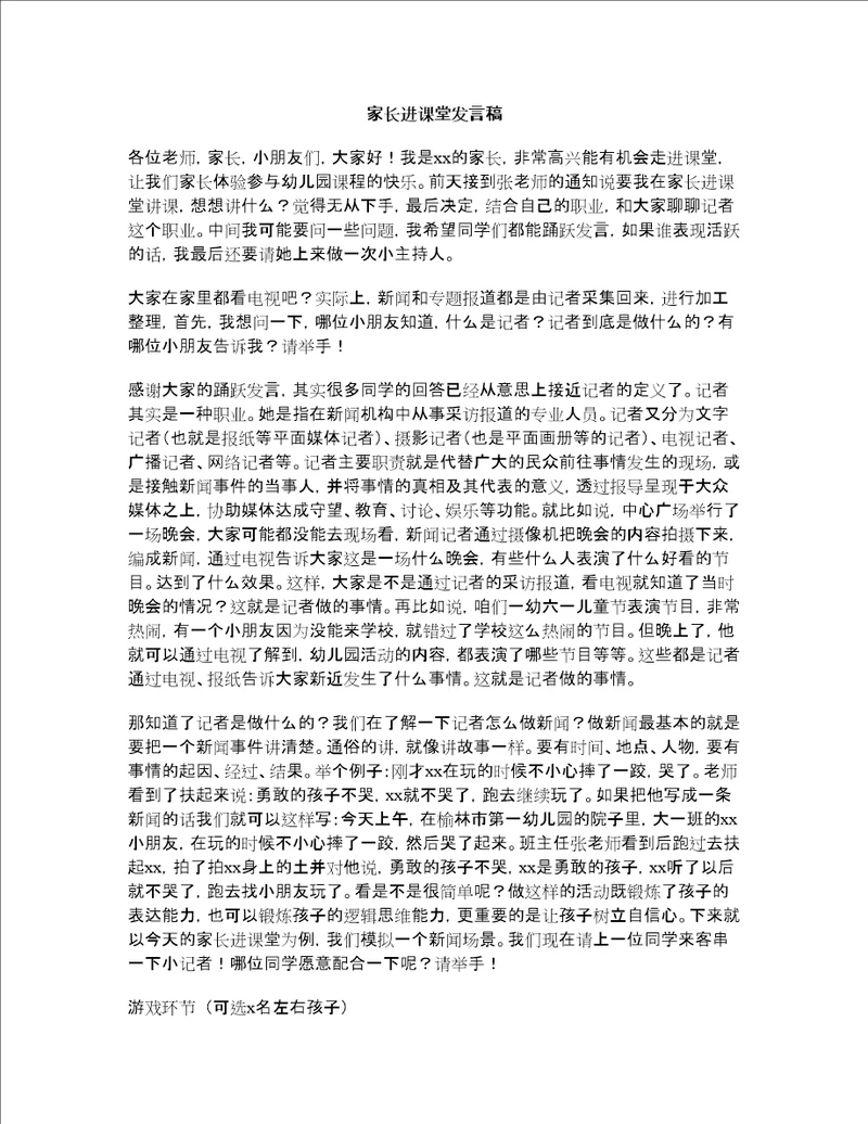 家长进校园发言稿