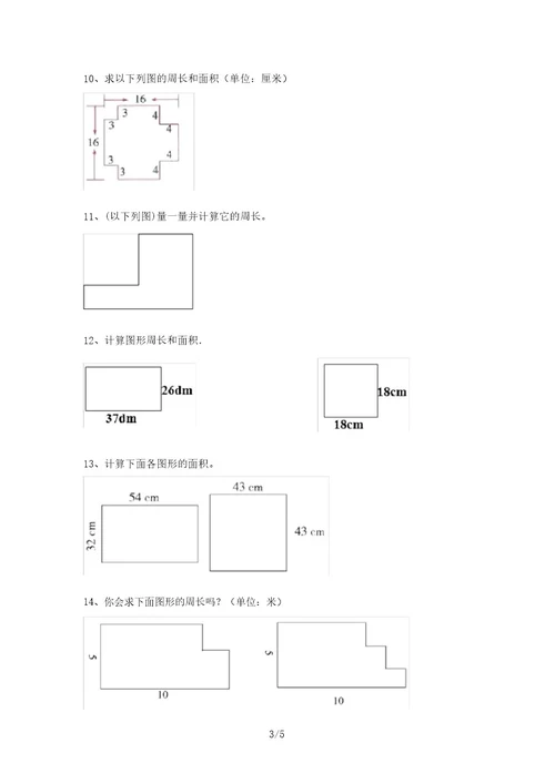 北师大版三年级数学上册面积计算提升练习带答案(最新)