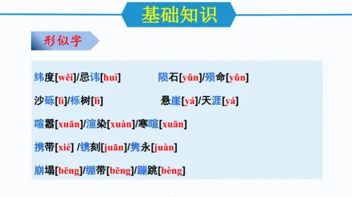第二单元（单元复习课件）八年级语文下册同步备课系列（统编版）(共31张PPT)