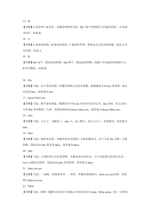 3升4 衔接 测试卷-小学英语四年级上册 人教精通版（含答案）