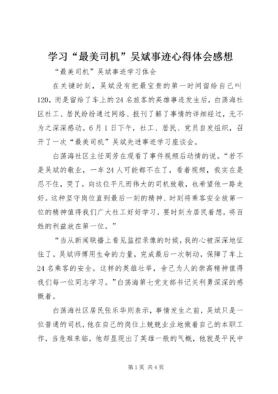 学习“最美司机”吴斌事迹心得体会感想_1 (2).docx