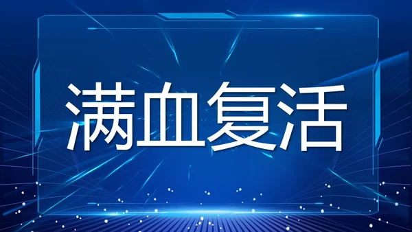 蓝色紫色粉色炫彩酸性梦幻渐变开学快闪开场秀新学期新征程PPT开学第一课开学