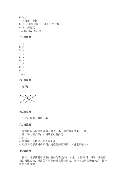 教科版科学一年级上册期末测试卷精品（能力提升）.docx