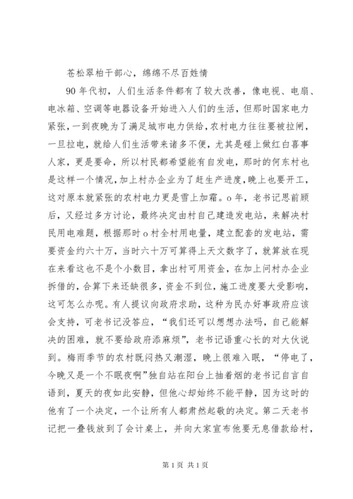 村书记先进事迹材料.docx