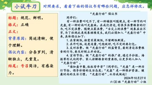 统编版2024-2025学年语文六年级上册第六单元习作学写倡议书-（教学课件）