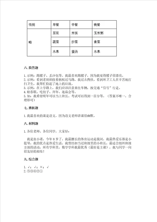 部编版一年级上册道德与法治期末测试卷精品附答案