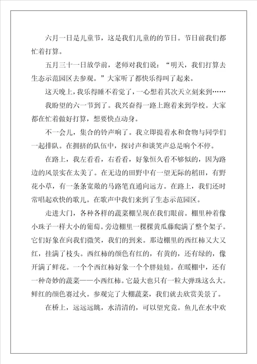 我的六一儿童节作文800字八篇