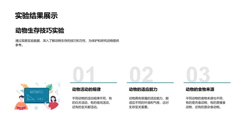动植物科学研究PPT模板