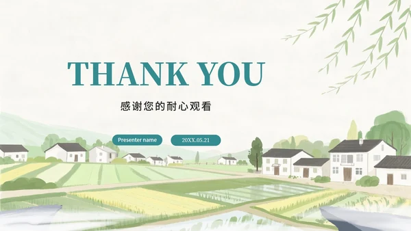 水彩绿色小清新手绘风我的家乡新农村PPT模板