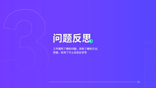 年中总结工作汇报紫色通用PPT模板