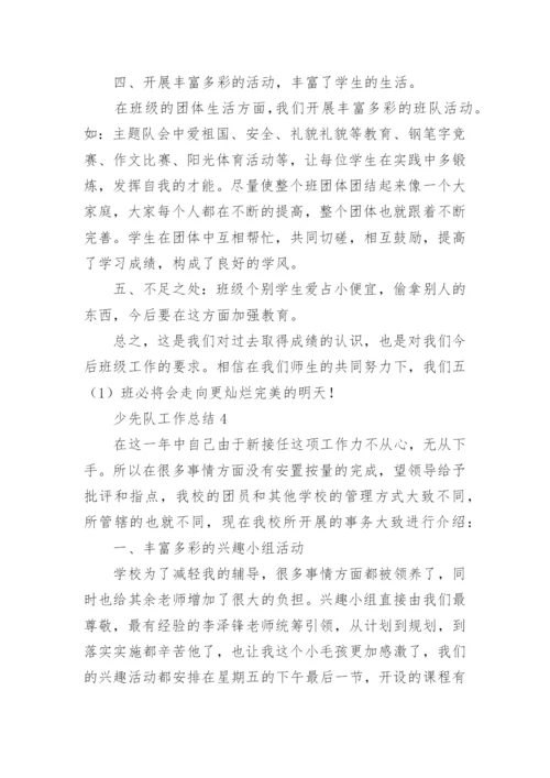 少先队工作总结.docx