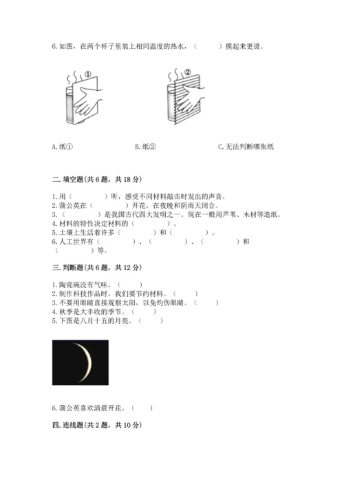 教科版科学二年级上册《期末测试卷》【考试直接用】.docx