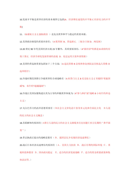 2023年电大世界政治经济学复习整理单选多选名词解释.docx