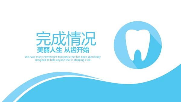 蓝色简约大方医疗牙科口腔护理动态PPT