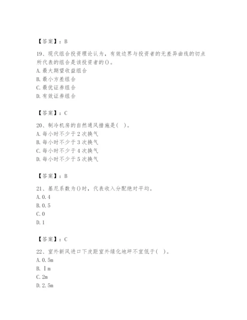 2024年国家电网招聘之金融类题库及参考答案【名师推荐】.docx