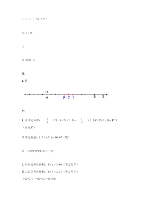 最新苏教版小升初数学模拟试卷及答案【网校专用】.docx