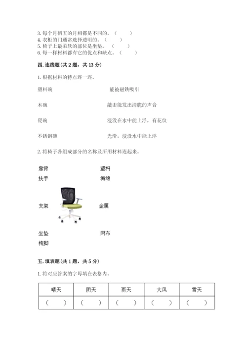 教科版小学二年级上册科学期末测试卷带答案（培优a卷）.docx