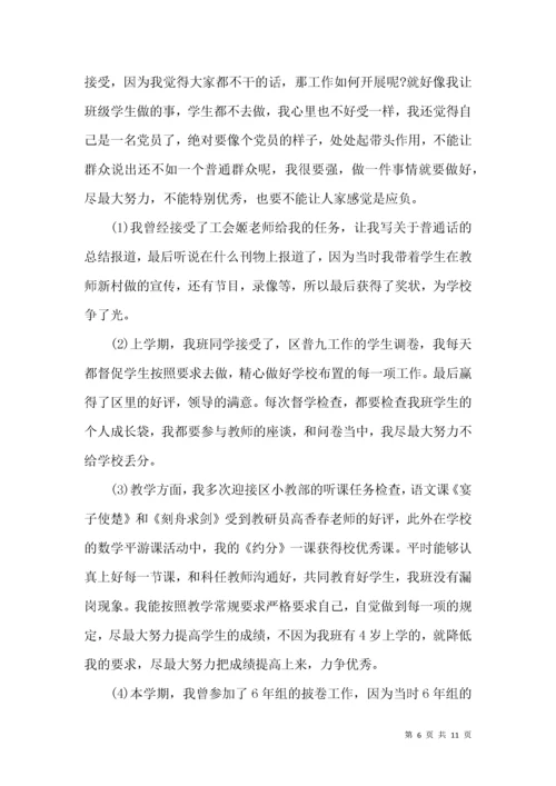 党员教师个人总结与自我评价.docx