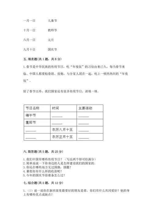 部编版二年级上册道德与法治《期中测试卷》（预热题）word版.docx