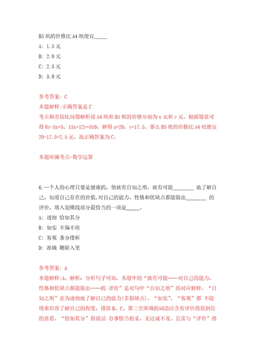 2021年12月宁夏银川市生态环境监测站公开招聘6名工作人员押题训练卷第7次