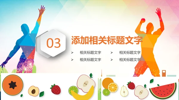 炫动水彩排球比赛排球运动排球课件PPT模板