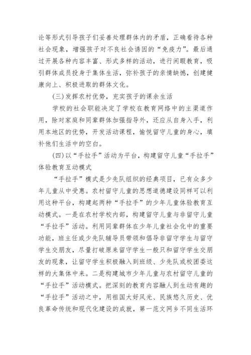 2023年留守儿童调查报告.docx
