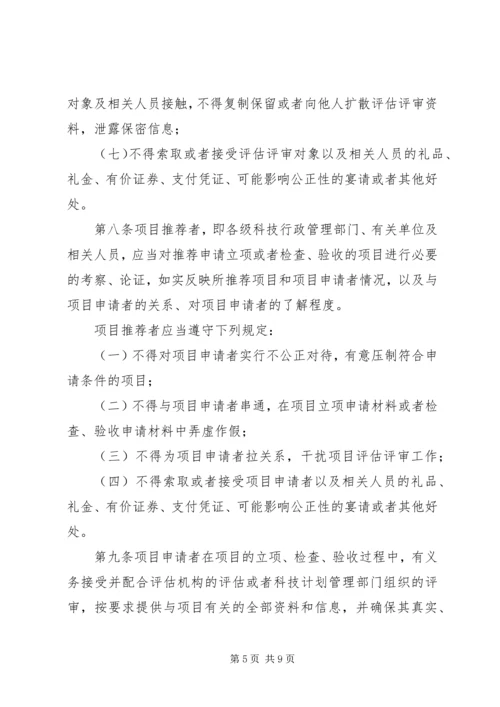 省科技计划评估制度.docx