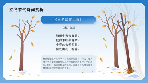蓝色国潮风二十四节气科普介绍——立冬PPT模板