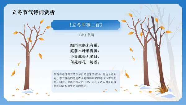 蓝色国潮风二十四节气科普介绍——立冬PPT模板