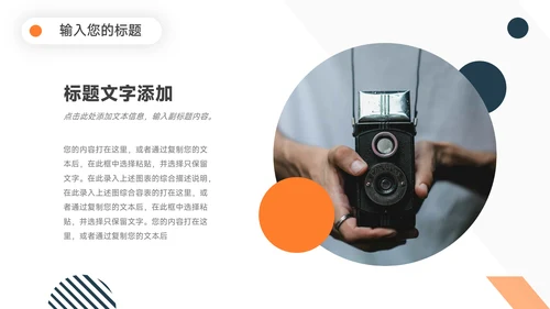 橙色简洁几何简约论文答辩PPT模板