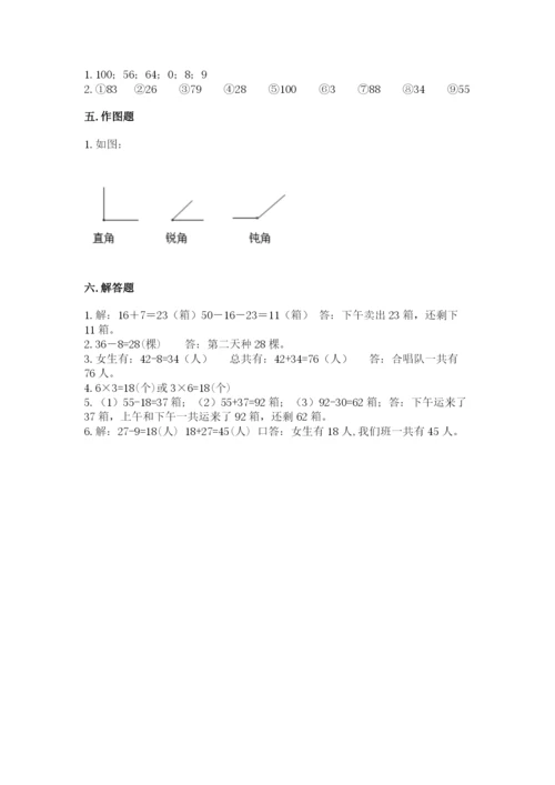 小学二年级上册数学期中测试卷及答案（新）.docx