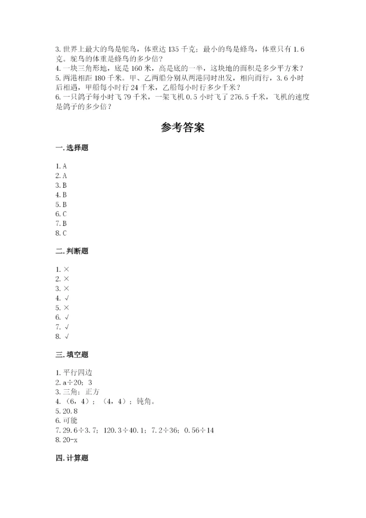 小学五年级上册数学期末测试卷及参考答案（达标题）.docx