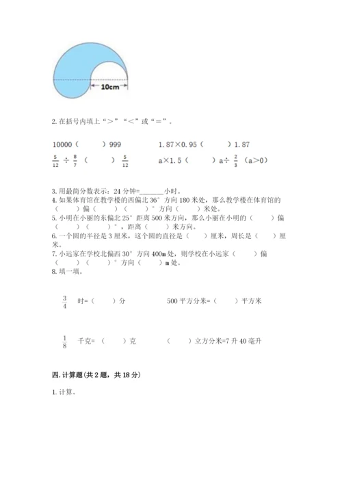 人教版数学六年级上册期末测试卷及参考答案【培优a卷】.docx