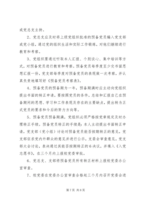 学校发展党员工作汇报 (5).docx