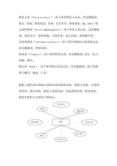 个人信息基础管理系统优质课程设计基础报告.docx