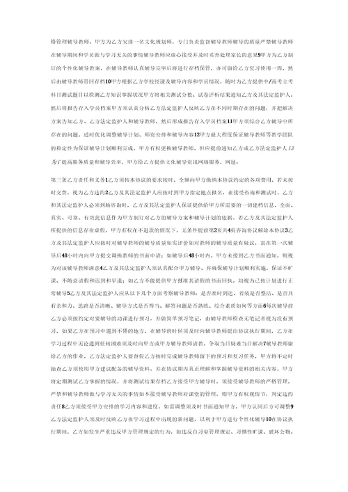 个性化课外辅导委托协议打印