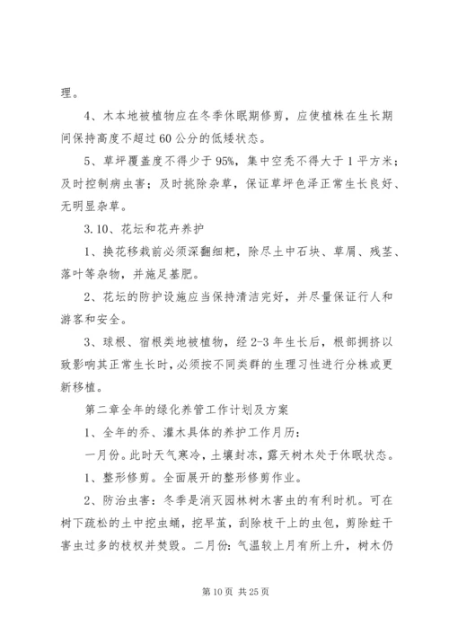 年绿化养护计划 (3).docx