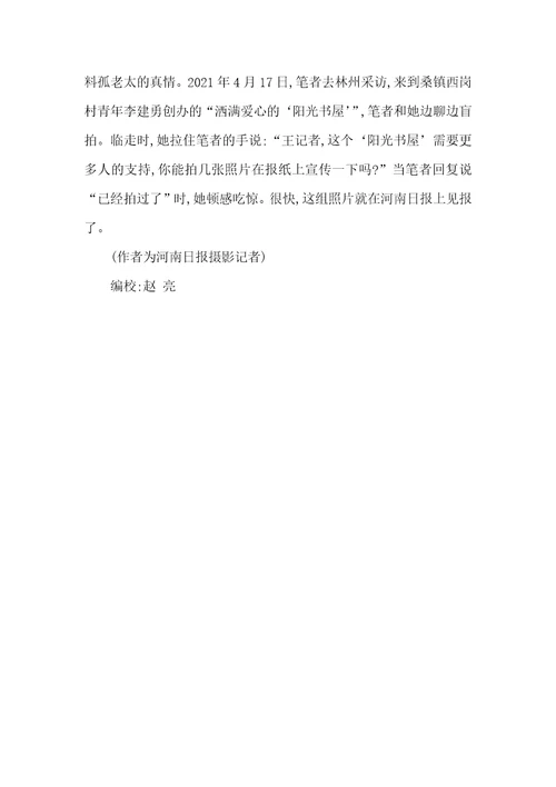 2021年作文让你品味出人间真情盲拍,拍出人间真情