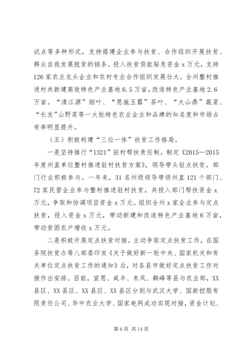 健康扶贫工作检讨书 (4).docx