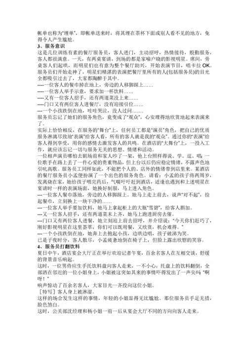 酒店服务人员技能培训教材.docx