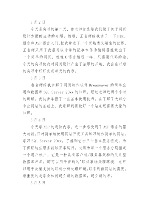 计算机专业实习日志_1.docx