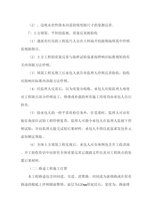 2023年建筑行业土地整理施工方案2.docx