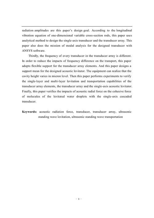 超声驻波悬浮传输装置的研制与实验
