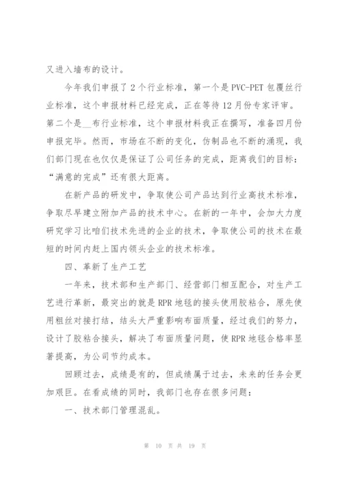 技术科年度工作总结范文5篇.docx