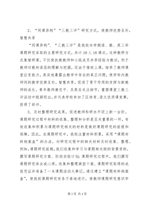 小学教育科研课题检查报告小结.docx