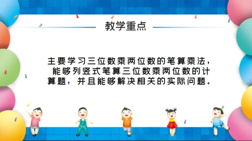 人教版四年级数学课件通用PPT模板