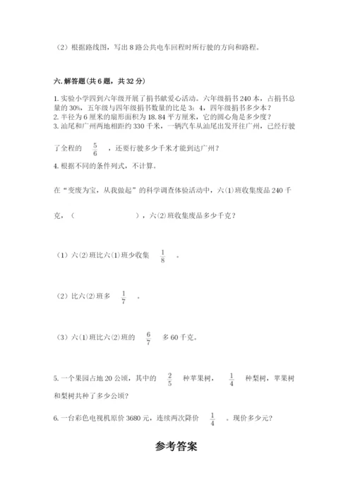 小学六年级数学上册期末考试卷精品（易错题）.docx