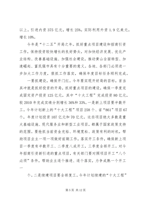 宋国权市长在全市重点项目建设暨招商引资推进会上的讲话 (2).docx