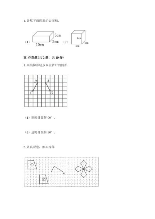 人教版五年级下册数学期末测试卷含答案（名师推荐）.docx