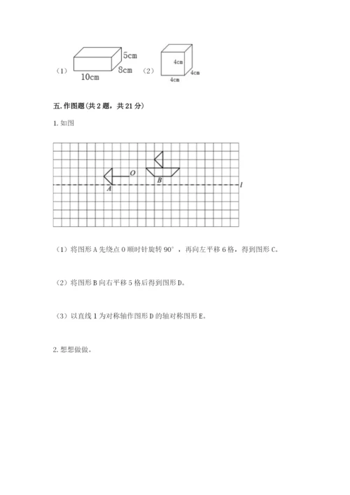 人教版五年级下册数学期末考试试卷及精品答案.docx